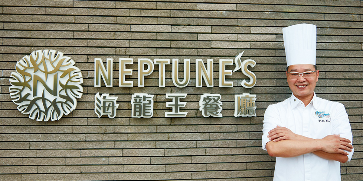 Neptune's 海龍王餐廳