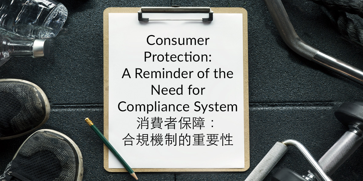 Consumer Protection: A Reminder of the Need for Compliance System